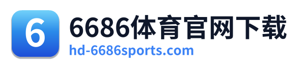 6686体育官网下载